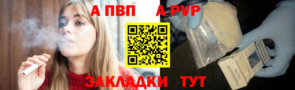 A-PVP Crystall Ессентуки