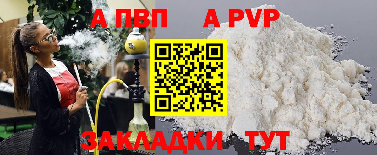 А ПВП  A-PVP крисы CK  Вход с VPN  Ессентуки  Альфа ПВП кристаллы 