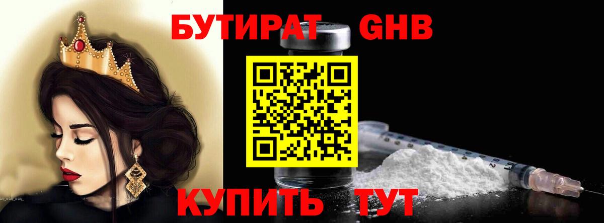 Бутират вода  Вход с VPN  Ессентуки 