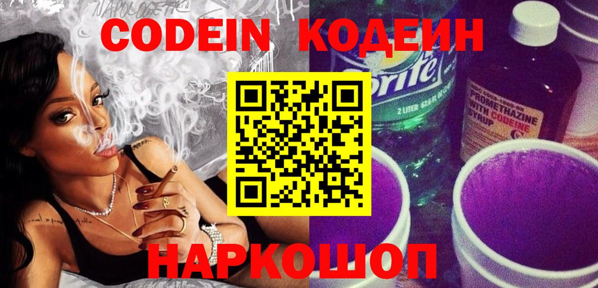 Кодеиновый сироп Lean Purple Drank Ессентуки