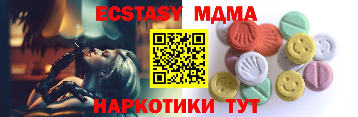 закладка  ЭКСТАЗИ MDMA  Вход с VPN  Ecstasy DUBAI  Ессентуки 