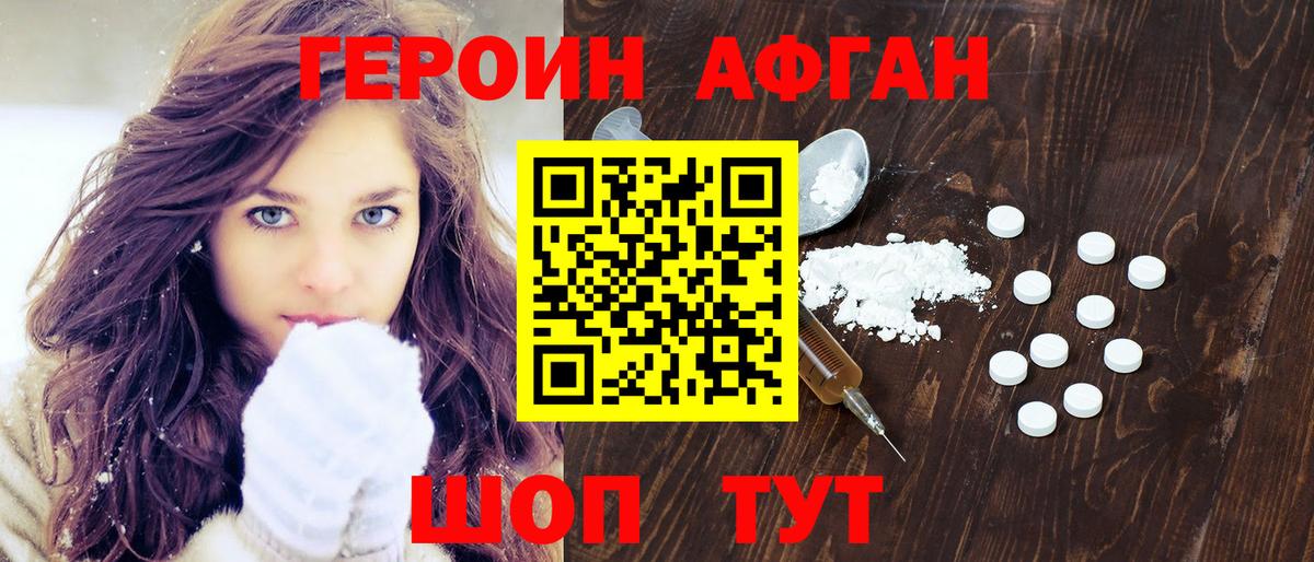 Ессентуки  Героин афганец  Вход с VPN 