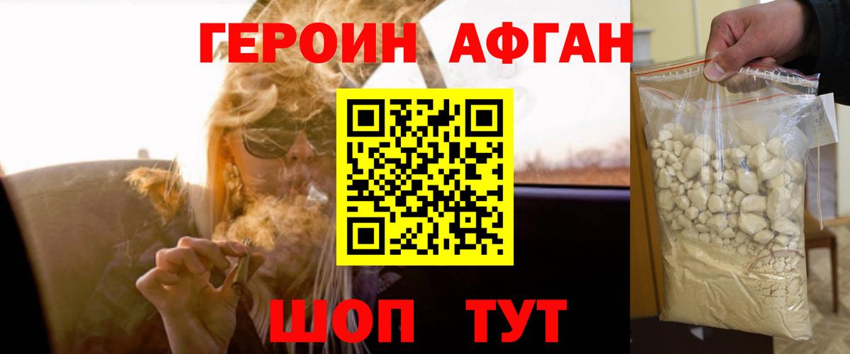 ГЕРОИН VHQ Ессентуки