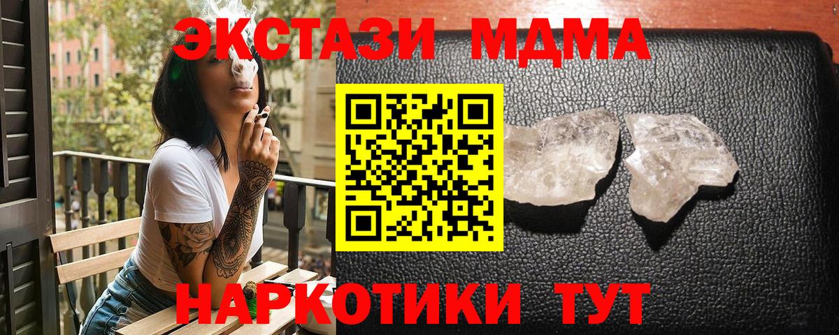 MDMA кристаллы  МДМА  Вход с VPN  Ессентуки  МДМА VHQ 