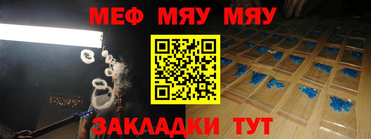 МЯУ-МЯУ  Меф  Вход с VPN  Ессентуки  МЕФ кристаллы 