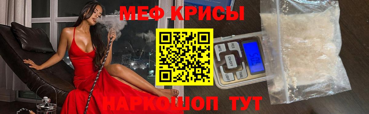 МЕФ кристаллы Ессентуки